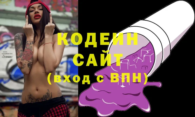 Codein напиток Lean (лин)  Лабинск 